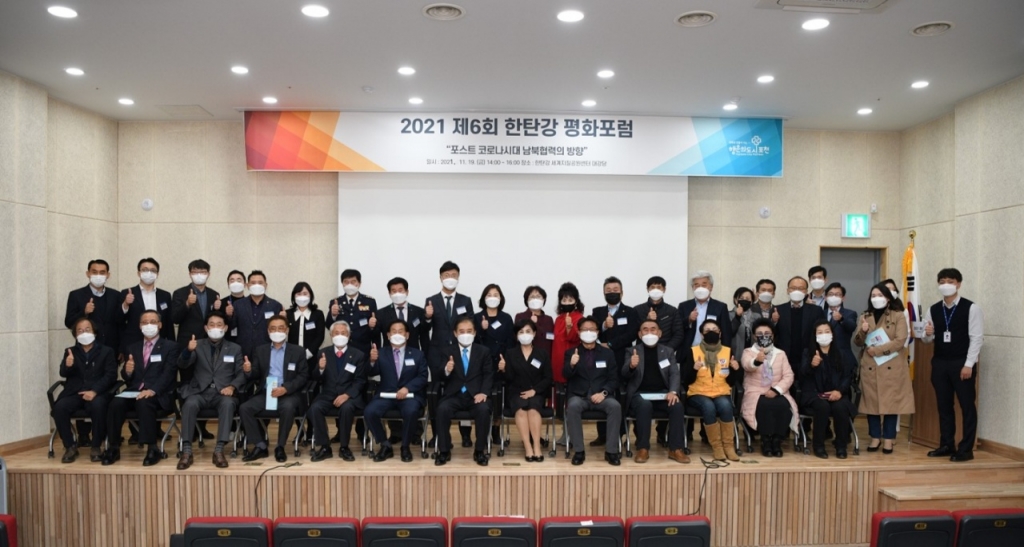 2021 제6회 한탄강 평화포럼 개최